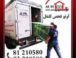 Ø´Ø±ÙƒØ© Ù†Ù‚Ù„ Ù†Ù‚Ù„ÙŠØ§Øª Ø£ÙˆØªÙˆ ÙØ­Øµ moving home furni...