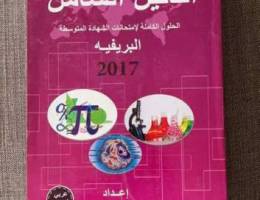 Annal Chamel 2017 for Brevet Libanais Pric...