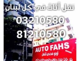 Ø´Ø±ÙƒØ© Ù†Ù‚Ù„ Ø£Ø«Ø§Ø« Ù…Ù†Ø²Ù„ ÙÙŠ Ù„Ø¨Ù†Ø§Ù† Auto fahs