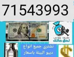 Ù†Ø´ØªØ±ÙŠ Ø¯ÙŠØ¨Ùˆ Ø§Ù„Ø¨ÙŠØ¦Ø© Ø¨Ø§ÙØ¶Ù„ Ø§Ù„Ø§Ø³Ø¹Ø§Ø±