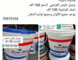 Ø¯Ù‡Ø§Ù†Ø§Øª ever shine Ø¨Ø£Ø³Ø¹Ø§Ø± Ù…Ù…ØªØ§Ø²Ø©