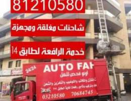 Ø´Ø±ÙƒØ© Ù†Ù‚Ù„ Ø£Ø«Ø§Ø« Ù†Ù‚Ù„ Ø¹ÙØ´ auto fahs