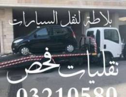 Ø¨Ù„Ø§Ø·Ø©. Ù„Ù†Ù‚Ù„ Ø§Ù„Ø³ÙŠØ§Ø±Ø§Øª ÙÙŠ ÙƒÙ„ Ù„Ø¨Ù†Ø§Ù† Auto fahs