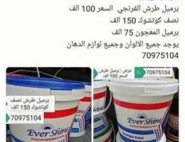 Ø´Ø±ÙƒØ© ever shine Ø¹Ø±Ø¶ Ø¨Ø±Ù…ÙŠÙ„ Ø§Ù„Ø·Ø±Ø´ 100 Ø§Ù„Ù