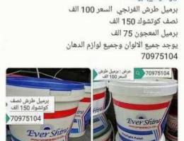 ever shine Ø¹Ø±Ø¶ Ø®Ø§Øµ 100 Ø§Ù„Ù Ø¨Ø±Ù…ÙŠÙ„ Ø·Ø±Ø´ Ø§Ù„ÙØ±Ù†...