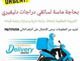 Delivery Drivers/ Ù…Ø·Ù„ÙˆØ¨ Ø³Ø§Ø¦Ù‚ÙŠ Ø¯Ù„ÙŠÙÙŠØ±ÙŠ