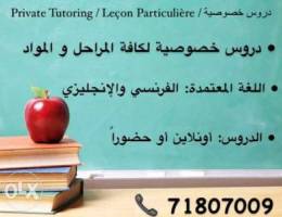 Ø¯Ø±ÙˆØ³ Ø®ØµÙˆØµÙŠØ©/ Private Tutoring/ LeÃ§on Parti...