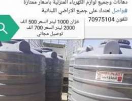 ÙƒÙØ§Ù„Ø© Ø·Ø¨Ù‚ØªÙŠÙ† ÙˆØ§ØµÙ„ 2000 Ù„ÙŠØªØ± Ø§Ù„Ø³Ø¹Ø± 700 Ø§Ù„Ù