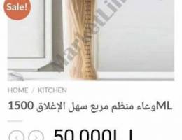 ML ÙˆØ¹Ø§Ø¡ Ù…Ù†Ø¸Ù… Ù…Ø±Ø¨Ø¹ Ø³Ù‡Ù„ Ø§Ù„Ø¥ØºÙ„Ø§Ù‚ 1500