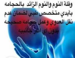 Ø­Ø¬Ø§Ù…Ù‡ Ø·Ø¨ÙŠÙ‡ Ù„Ù„Ù…Ù†Ø§Ø²Ù„