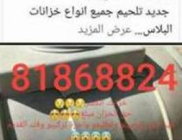 ØªØµÙ„ÙŠØ­ Ø®Ø²Ø§Ù†Ø§Øª Ø¨Ù„Ø§Ø³ØªÙŠÙƒ