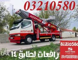 ØªØ£Ø¬ÙŠØ± Ø±Ø§ÙØ¹Ø§Øª Ù„Ø·Ø§Ø¨Ù‚ Ù¡Ù¤ Auto fahs