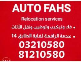 Ù†Ù‚Ù„ Ø£Ø«Ø§Ø« auto fahs Ø³Ù…Ø¹ØªÙ†Ø§ Ø¨ØªØ­ÙƒÙŠ Ø¹Ù†Ø§