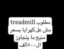 treadmill