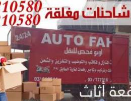 Fahs transport Ù†Ù‚Ù„ÙŠØ§Øª ÙØ­Øµ Ù†Ù‚Ù„ Ø£Ø«Ø§Ø«