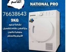 Ù†Ø´Ø§ÙØ© Ù†Ø§Ø´ÙˆÙ†Ø§Ù„ Ø¬Ø§Ø±ÙˆØ± 9kg