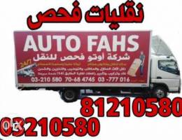 Auto fahs Ù†Ù‚Ù„ Ø§Ù„Ù‰ Ø¬Ù…ÙŠØ¹ Ø§Ù„Ù…Ù†Ø§Ø·Ù‚ Ø§Ù„Ù„Ø¨Ù†Ø§Ù†ÙŠØ©