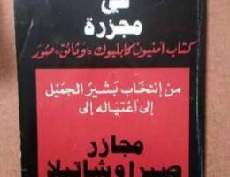 ÙƒØªØ§Ø¨ Ù‚Ø¯ÙŠÙ… Ø¨ÙŠØ­ÙƒÙŠ Ø¹Ù† Ø¨Ø´ÙŠØ± Ø¬Ù…ÙŠÙ„