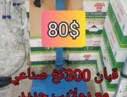 Ù‚Ø¨Ø§Ù† 300 ÙƒØº ØµÙ†Ø§Ø¹ÙŠ