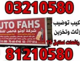 Ù†Ù‚Ù„ Ø¹ÙØ´ ÙˆØ£Ø«Ø§Ø« ÙˆÙ…ÙØ±ÙˆØ´Ø§Øª Auto fahs