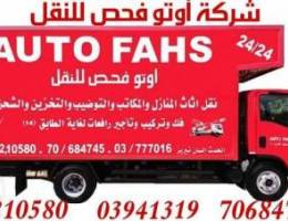 Ù†Ù‚Ù„ Ø£Ø«Ø§Ø« ÙÙŠ Ù„Ø¨Ù†Ø§Ù† Auto fahs movers