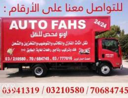 Ø´Ø±ÙƒØ© Ù†Ù‚Ù„ Ù†Ù‚Ù„ÙŠØ§Øª Ø¹Ø§Ù…Ø© Ù†Ù‚Ù„ Ø£Ø«Ø§Ø« Auto fahs