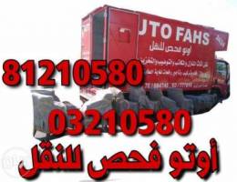 Ù†Ù‚Ù„ Ø£Ø«Ø§Ø« auto fahes