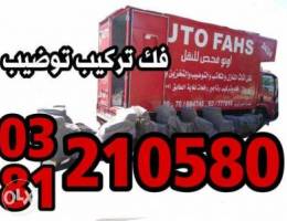 Ù†Ù‚Ù„ Ø¹ÙØ´ ÙˆÙ…ÙØ±ÙˆØ´Ø§Øª auto fahs