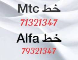 Ø®Ø·ÙŠÙ† Mtc Ùˆ Alfa