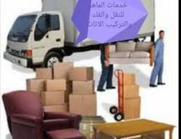 Ø®Ø¯Ù…Ø§Øª Ø§Ù„Ù…Ø§Ù‡Ø± Ù„Ù„Ù†Ù‚Ù„