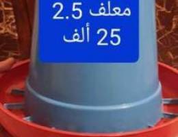 Ù…Ø¹Ù„Ù 2.5 kg Ù„Ø­Ø¨Ù‡ 25 Ø£Ù„Ù ÙŠÙˆØ¬Ø¯ Ø¯Ù„ÙØ±ÙŠ Ù„ÙƒÙ„ Ù„Ù…Ù†...