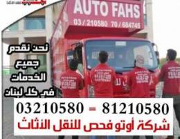 Ù†Ù‚Ù„ÙŠØ§Øª Ù…ÙØ±ÙˆØ´Ø§Øª ÙˆØ¹ÙØ´ ÙˆØ£Ø«Ø§Ø« Auto fahs