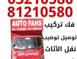 Ø®Ø¯Ù…Ø© Ø§Ù„Ù†Ù‚Ù„ Ø§Ù„Ø£Ø«Ø§Ø« ÙˆØ§Ù„Ø¹ÙØ´ ÙˆØ§Ù„Ù…ÙØ±ÙˆØ´Ø§Øª _ Auto...