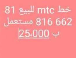 Ø®Ø· mtc Ù„Ù„Ø¨ÙŠØ¹