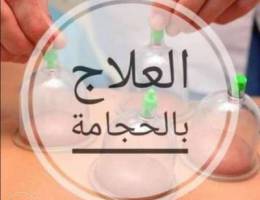 Ø­Ø¬Ø§Ù…Ø© Ø·Ø¨ÙŠÙ‡