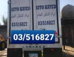 Auto Kayed Ø¨Ø±Ø§Ø¯ Ù„Ù„Ù†Ù‚Ù„ Ø§Ù„Ø¹Ø§Ù…