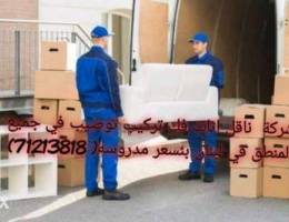 Ø´Ø±ÙƒØ© Ø§Ù„Ù…ØªÙ…ÙŠØ²ÙˆÙ† Ù†Ø§Ù‚Ù„ Ø¹ÙØ´ ÙÙƒ ØªØ±ÙƒÙŠØ¨ ØªÙˆØ¶ÙŠØ¨ ØªØ±Øª...