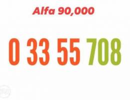 Ø®Ø· alfa 0 33 55 Ø¨Ø£ÙØ¶Ù„ Ø§Ù„Ø£Ø³Ø¹Ø§Ø± 90,000 Ù„Ø­Ù‚ Ø­...