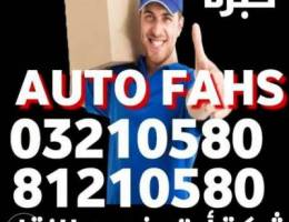 Ù†Ù‚Ù„ÙŠØ§Øª ÙØ­Øµ Auto fahs Ù„Ù†Ù‚Ù„ Ø§Ù„Ø£Ø«Ø§Ø« ÙˆØ¨Ø¶Ø§Ø¦Ø¹