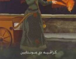 The Bread Peddler Ø¨Ø§Ø¦Ø¹Ø© Ø§Ù„Ø®Ø¨Ø²