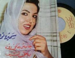 Samira Toufic Ø³Ù…ÙŠØ±Ø© ØªÙˆÙÙŠÙ‚ Ø­Ø§Ø³Ø³ Ø¨Ù‚Ù„Ø¨ÙŠ Ø¯Ù‚Ù‡