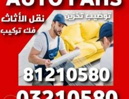 Auto fahs Ù„Ù†Ù‚Ù„ Ø§Ù„Ø£Ø«Ø§Ø«