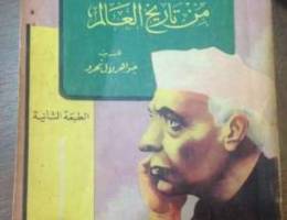 ÙƒØªØ§Ø¨ Ù†Ø§Ø¯Ø± ÙˆÙ‚Ø¯ÙŠÙ… - Ø¬ÙˆØ§Ù‡Ø± Ù„Ø¢Ù„ Ù†Ù‡Ø±Ùˆ