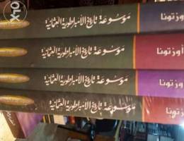 Ù…ÙˆØ³ÙˆØ¹Ø© ØªØ§Ø±ÙŠØ® Ø§Ù„Ø§Ù…Ø¨Ø±Ø§Ø·ÙˆØ±ÙŠØ© Ø§Ù„Ø¹Ø«Ù…Ø§Ù†ÙŠØ© Ù…Ù† 4 Ù…...