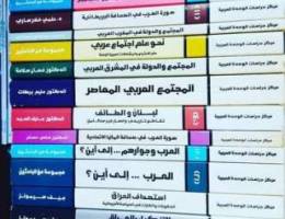 Ù…Ø¬Ù…ÙˆØ¹Ø© ÙƒØªØ¨ Ù…Ù† Ù…Ø±ÙƒØ² Ø¯Ø±Ø§Ø³Ø§Øª Ø§Ù„ÙˆØ­Ø¯Ø© Ø§Ù„Ø¹Ø±Ø¨ÙŠØ©