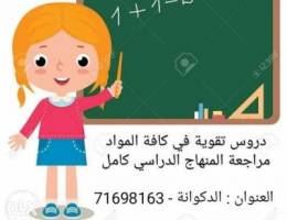 Ø¯Ø±ÙˆØ³ ØªÙ‚ÙˆÙŠØ©