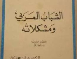 Ø§Ù„Ø¹Ø¯Ø¯ 6 Ù…Ù† Ø¹Ø§Ù„Ù… Ø§Ù„Ù…Ø¹Ø±ÙØ© Ø§Ù„Ø´Ø¨Ø§Ø¨ Ø§Ù„Ø¹Ø±Ø¨ÙŠ ÙˆÙ…Ø´Ùƒ...