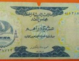 First Arabic Emirates issued banknotes 197...