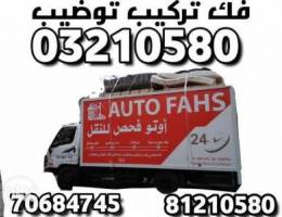 شركات نقل أثاث في لبنان أوتو فحص- auto fah...