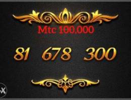 Ù…Ù† Ø§Ù„Ø£ÙØ¶Ù„ Ù„Ù„Ø§Ø¬Ù…Ù„ Ø®Ø· Ù…Ù…ÙŠØ² mtc Ø¨Ø£Ø±Ø®Øµ Ø³Ø¹Ø± 100...